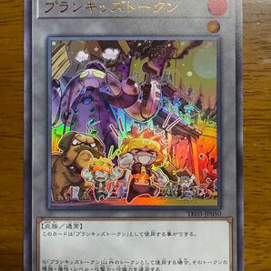 遊戯王 プランキッズトークン ウルトラ