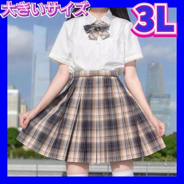 学生服 制服 コスプレ衣装 新品 制服コスプレ 女子高生制服セット 大きいサイズ 2XL 3Lサイズ