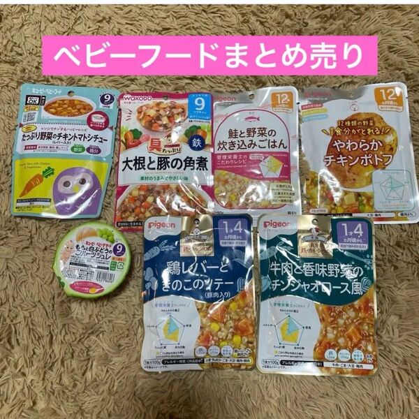 ベビーフードまとめ売り Pigeon キューピー 和光堂 9ヶ月 12ヶ月 1歳4ヶ月
