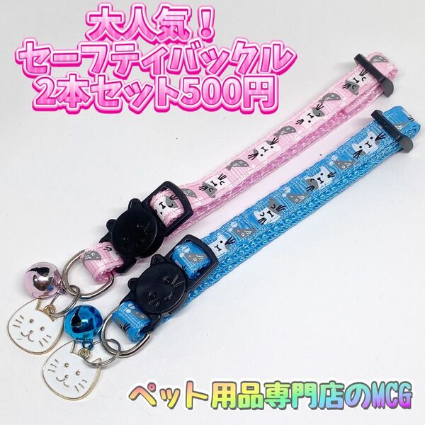 猫用首輪 セーフティバックル 2本セット