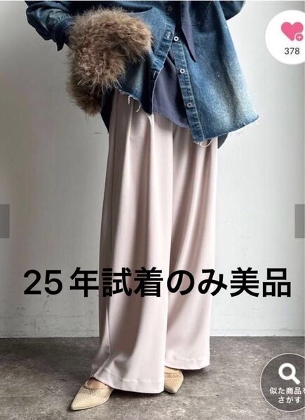 試着のみ美品25年ボンディングジョーゼットタックワイドパンツFreeライトベージュDOUDOUドゥドゥ