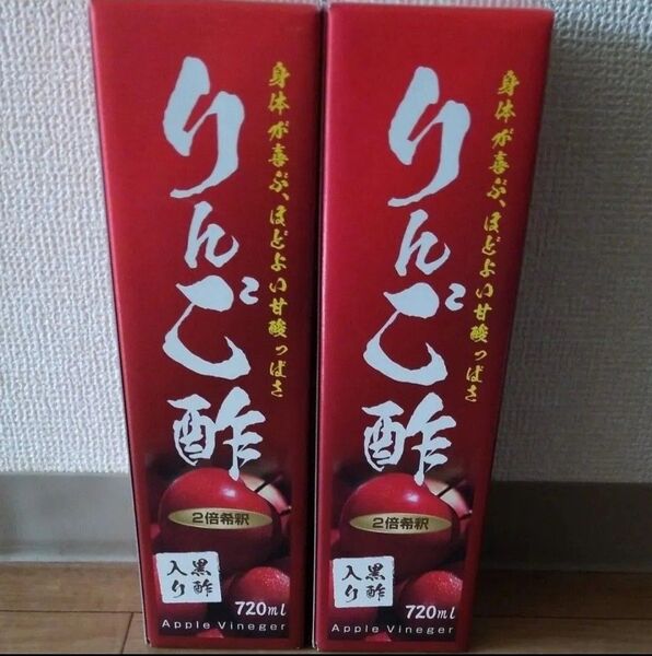 りんご酢 (黒酢入り) 2点