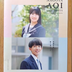 学校案内2026★名古屋葵大学高等学校