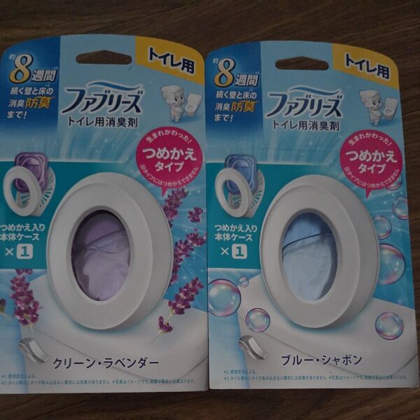 ファブリーズ トイレ用消臭剤 新発売 2点セット 【説明欄を必ずお読み下さい】★