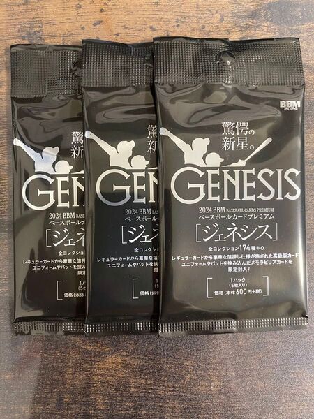【半額】2024 BBM genesis 未開封 3パック 定価1980円 佐々木朗希 佐藤輝明 森下翔太 前田悠伍 度会隆輝