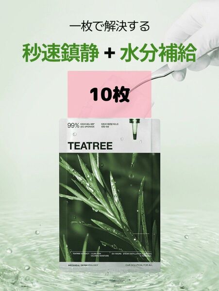 MEDIHEAL メディヒール ティーツリーエッセンシャルマスク 10枚