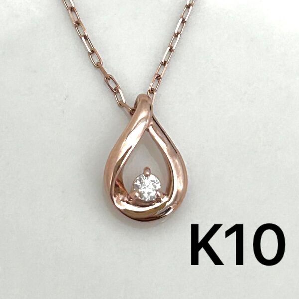 4℃ K10 PG しずくモチーフ ネックレス ダイヤモンド? ジルコニア? ピンクゴールド 10金 ヨンドシー 雫 1粒