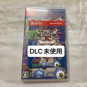 DLC未使用 ドラゴンクエストモンスターズ3 マスターズ版 最短即日発送 DQM3 ドラクエモンスターズ スイッチ Switch