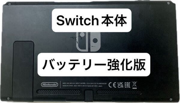 即日発送 Nintendo Switch 本体 HAC-001(-01) バッテリー強化版 XKJ ニンテンドースイッチ 22年製