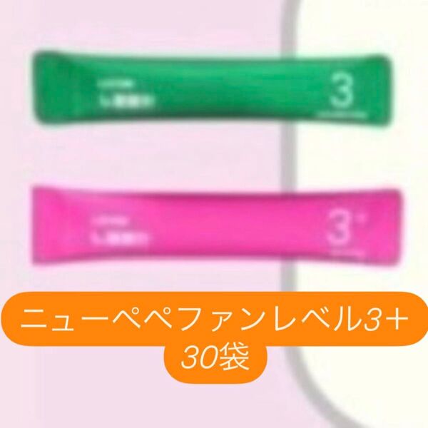 ニューペペファン ぺぺ ラヨン韓方 ダイエット漢方 韓方 韓方ダイエット ダイエットサプリメント ダイエット 健康 レベル3+