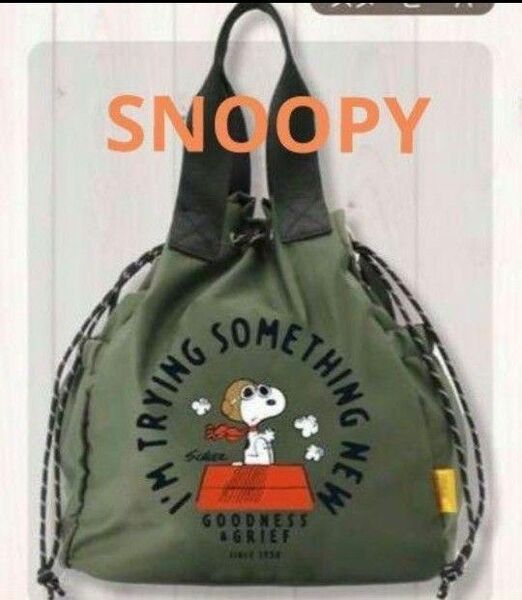 SNOOPY 刺繍デザインの大容量ショルダーバッグ ナイロン製で軽量
