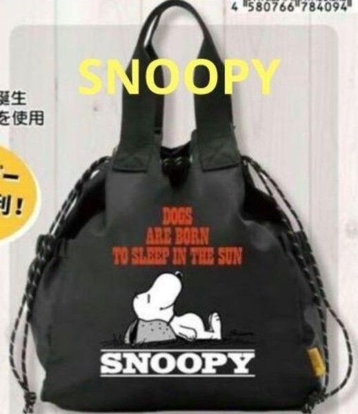 スヌーピー SNOOPY 刺繍デザインの大容量ショルダーバッグ ナイロン製で軽量