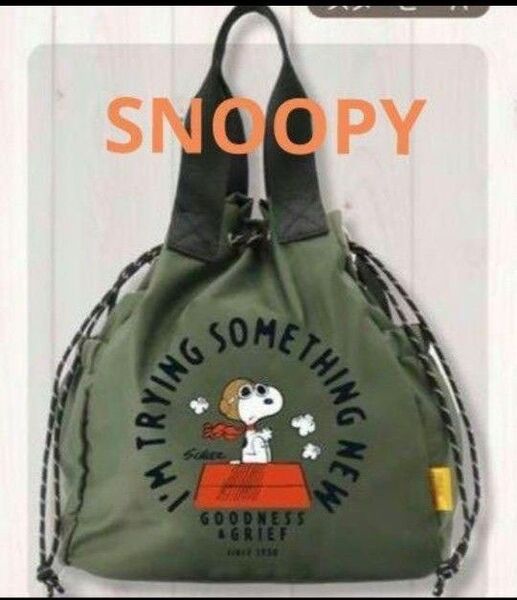 SNOOPY 刺繍デザインの大容量ショルダーバッグ ナイロン製で軽量