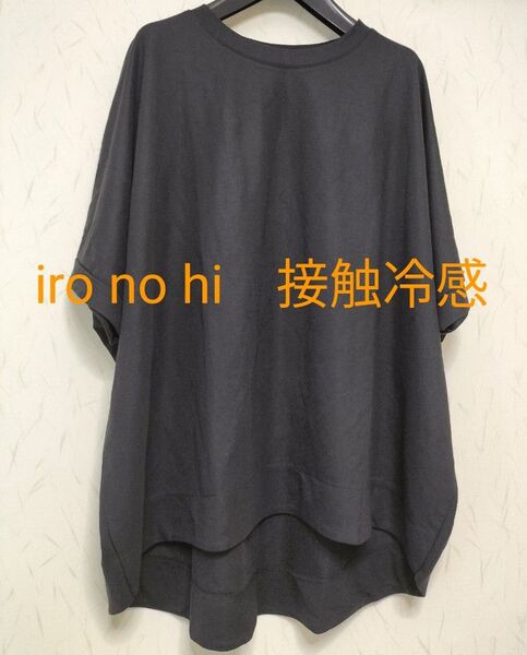 iro no hi イロノヒ 接触冷感ゆったりトップス新品未使用タグ付き。サイズ: L
