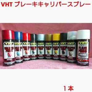 VHT 耐熱塗料「ブレーキキャリパースプレー」1本