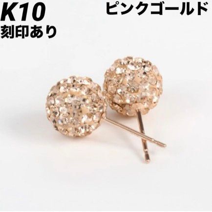 新品 K10 ピンクゴールド 10金ピアス 刻印あり 上質 日本製 ペア