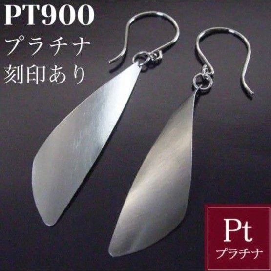 新品 PT900 プラチナ ピアス アメリカンピアス 刻印あり上質 日本製 ペア
