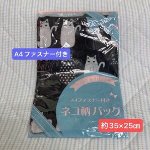 ネコ柄バッグ A4収納可能ファスナー付き