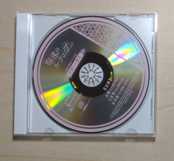 泡沫のユークロニア -trail- hmv 特典ドラマcd