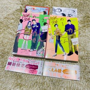 隣の元カレくん ago TSUTAYA特典