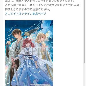 【アニメイト即完売】花とゆめ 2025年 13号 暁のヨナ アニメイト通販限定特典ブロマイド/多田くん今どっち!? なりきり下敷き