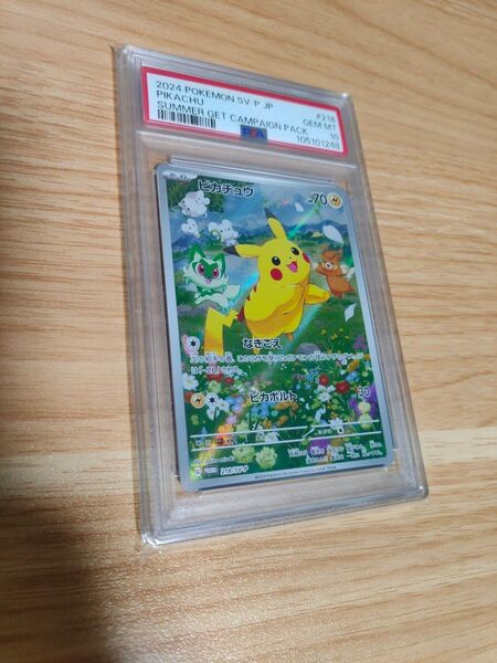 PSA10 ピカチュウ ポケカの夏がキタ! プロモ 218 ポケモンカード ポケカ