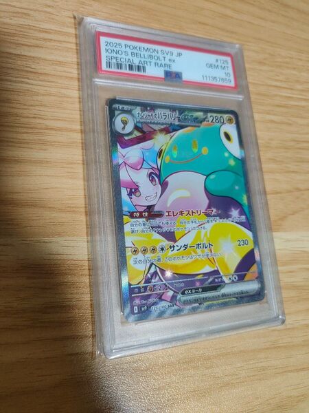 ポケモンカード ナンジャモのハラバリーex SAR PSA10 GEM MT 10 ポケカ