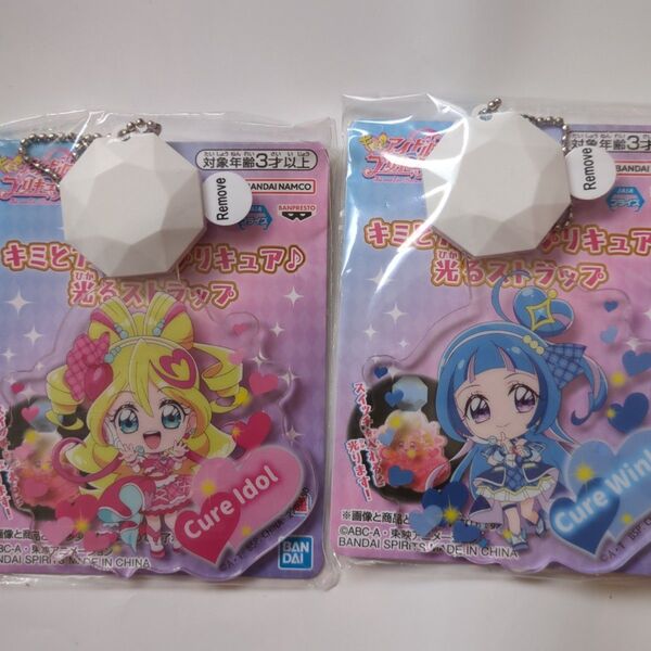 キミとアイドルプリキュア♪ 光るストラップ キュアウインク キュアアイドル 新品未使用