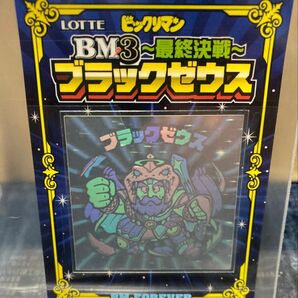 ビックリマン セレクション ブラックゼウス 当選品