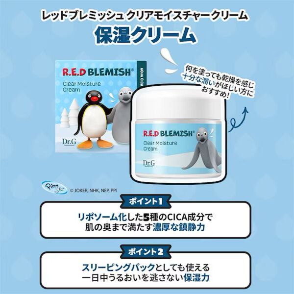 【新品】Dr.G レッドブレミッシュクリアモイスチャークリーム