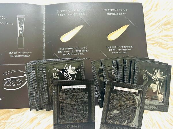 POLA B.A 3D コンシーラー 01 ブライトアップベージュ&02 カバリングオレンジ ☆