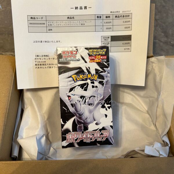 ポケモンカードゲーム スカーレット&バイオレット拡張パックデラックスホワイトフレアBOX