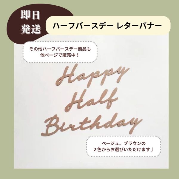 ハーフバースデー レターバナー フェルト 誕生日 誕生日飾り パーティー装飾