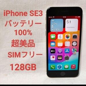 極美品 iPhoneSE3 128gb スターライト