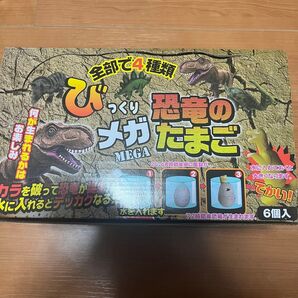 メガ恐竜のたまご 6個入り びっくりたまご お風呂 バスボール 新品未使用
