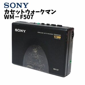KN108 ソニー SONY カセットウォークマン WM−F507 動作未確認