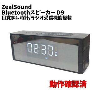 KN98 ZealSound Bluetooth スピーカー 目覚まし時計 ラジオ