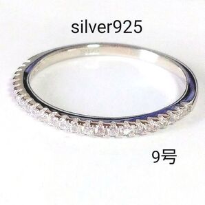 ハーフエタニティ キュービックジルコニア silver925 エタニティリング 指輪 高見え