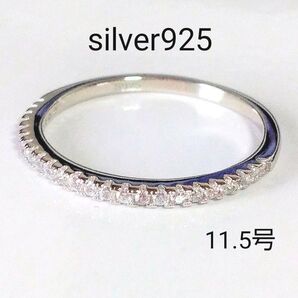 ハーフエタニティ キュービックジルコニア silver925 エタニティリング 指輪 高見え