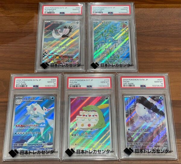 訳あり ポケモンカード PSA10 AR 5枚セット 日本トレカ景品 何かのPSA10
