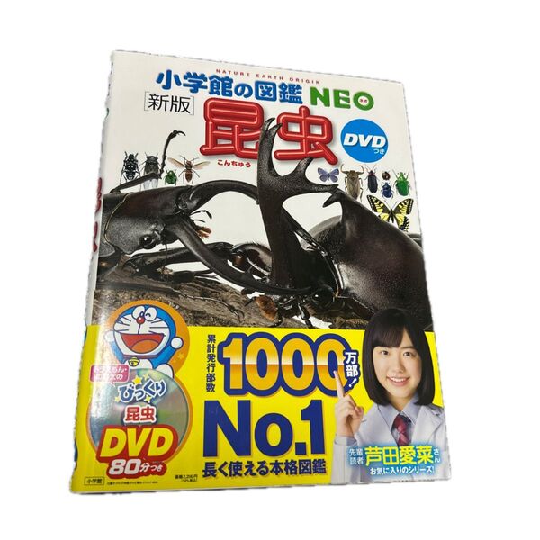 小学館の図鑑NEO 昆虫 DVD無し