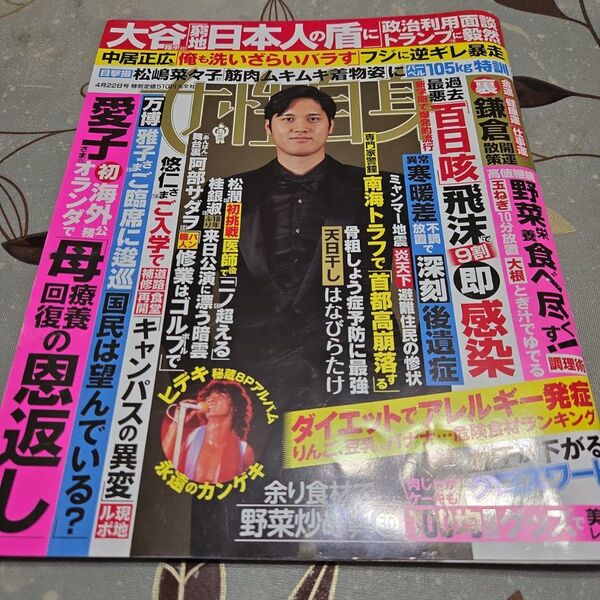週刊女性自身 2025年4月22日号 (光文社)