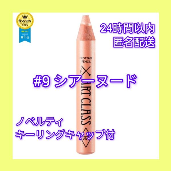 too cool for school ARTCLASS アートクラストゥークールフォースクール フロッタージュペンシル #9