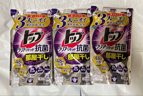 トップ 洗濯洗剤 クリアリキッド 抗菌 48時間抗菌 3大ニオイ 部屋干し 詰め替え 500g 3袋 新品未開封