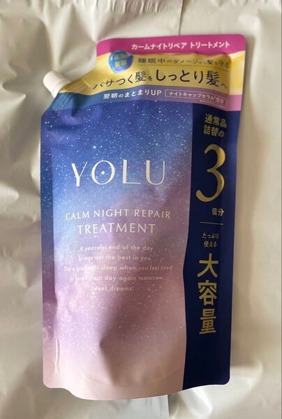 YOLU ヨル カームナイトリペア トリートメント 1110mL パラベン、鉱物油、合成着色料フリー 新品未開封 送料込み