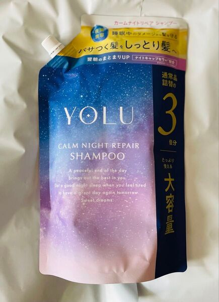 YOLU ヨル カームナイトリペアシャンプー 1110mL シリコン、パラベン、鉱物油、合成着色料フリー 新品未開封 送料込み