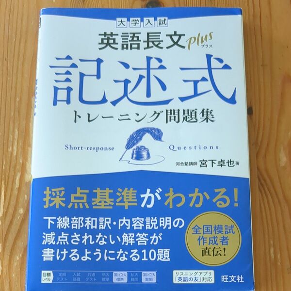 大学入試 英語長文 記述式トレーニング問題集