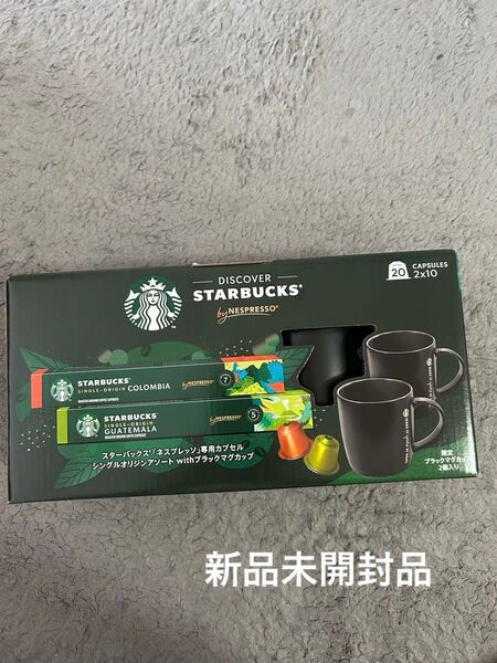 スターバックス ネスプレッソ互換カプセル 20杯 アソート マグカップ2個付 コストコ