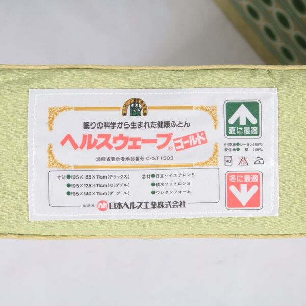 ◆新品未使用 ヘルスウェーブゴールド 幅85cm◆A526F