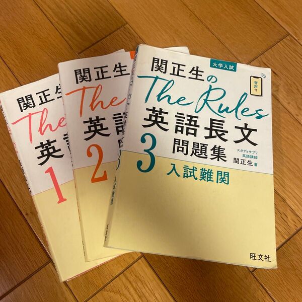 3つセット 1320×3で3960円のところ、安く売ります! 改訂版 関正生のThe 関正生